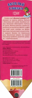 Бумажная книга «Веселий олівець. Абетка» - фото №2 - миниатюра