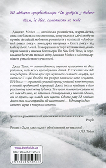 Бумажная книга «Один плюс один», автор Джоджо Мойес - фото №2 - миниатюра
