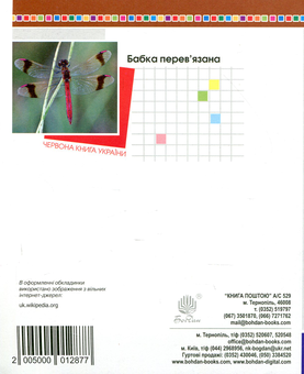 Бумажная книга «Математика. 1 клас. Завдання для самостійної роботи», авторов Наталья Будная, Михаил Богданович - фото №2 - миниатюра