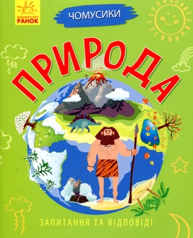 Бумажная книга «Чомусики (комплект із 8 книг)», автор Анна Булгакова - фото №9 - миниатюра