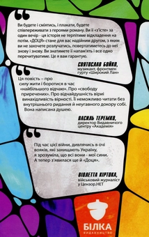 Паперова книга «Доця», автор Тамара Горіха Зерня - фото №2 - мініатюра