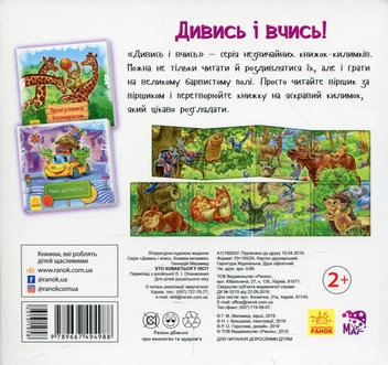 Бумажная книга «Дивись та вчись. Хто ховається у лісі?», автор Геннадий Меламед - фото №2 - миниатюра