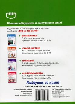 Бумажная книга «ЗНО 2021. Математика. Історія України. Біологія (комплект із 3 книг)», авторов Александр Истер, Юлия Лебедева, Александр Костилев - фото №6 - миниатюра