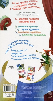 Паперова книга «Чарівне мистецтво», автор Юлія Каспарова - фото №2 - мініатюра
