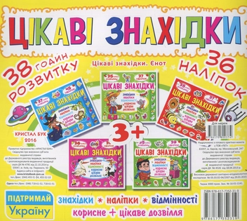 Бумажная книга «Цікаві знахідки. Єнот. 36 наліпок» - фото №2 - миниатюра
