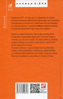 Бумажная книга «Платон. Діалоги», автор Платон - фото №2 - миниатюра