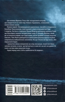 Бумажная книга «Калеб Траскман. Книга 1. Незавершений рукопис», автор Франк Тилье - фото №2 - миниатюра