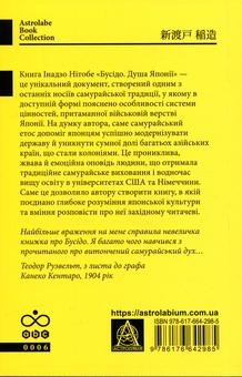 Паперова книга «Бусідо. Душа Японії», автор Інадзо Нітобе - фото №2 - мініатюра