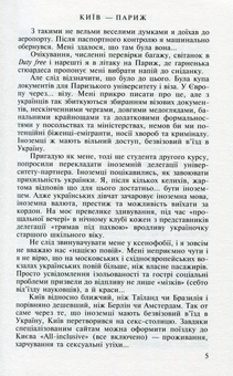 Бумажная книга «Київ-Париж. У пошуках застиглого часу», автор Богдан (БОБ) Образ - фото №5 - миниатюра