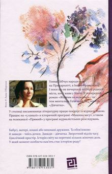 Паперова книга «Дівчатка», автор Уляна Глібчук - фото №2 - мініатюра