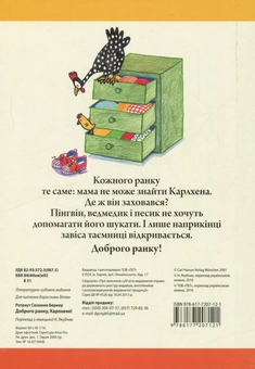 Бумажная книга « Доброго ранку, Карлхене!», автор Ротраут Сузанна Бернер - фото №2 - миниатюра