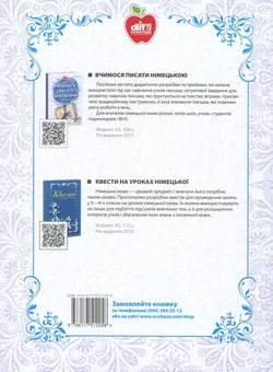 Паперова книга «Interessantes Deutsch / Цікава німецька», авторів Тарас Швидун, Дарина Кузьменко - фото №2 - мініатюра