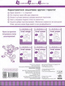 Бумажная книга «Ігрові вправи АРТ. Перші кроки з читання. Рівень 1» - фото №2 - миниатюра