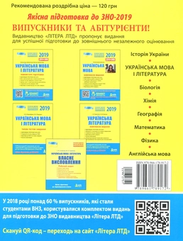 Бумажная книга «ЗНО 2019. Українська мова і література. Повний курс підготовки», авторов Александр Заболотный, Виктор Заболотный - фото №2 - миниатюра