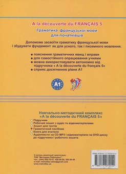 Бумажная книга «Французька мова. Граматичний посібник. 5 клас», автор Юрий Клименко - фото №2 - миниатюра