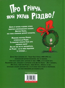 Бумажная книга «Про Грінча, який украв Різдво», автор Доктор Сьюз - фото №2 - миниатюра