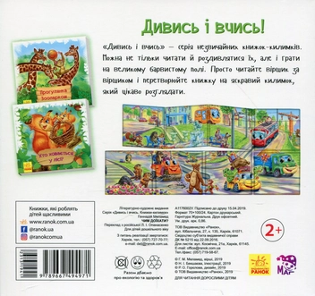 Паперова книга «Дивись та вчись. Чим доїхати?», автор Геннадій Меламед - фото №2 - мініатюра