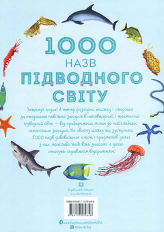 Паперова книга «1000 назв (комплект із 4 книг)» - фото №9 - мініатюра
