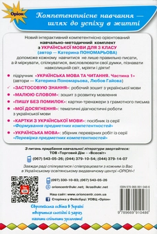 Бумажная книга «Застосовую знання. Українська мова. 3 клас. Робочий зошит», автор Катерина Пономарёва - фото №2 - миниатюра