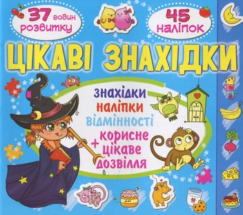 Бумажная книга «Цікаві знахідки. Місяць. 45 наліпок» - фото №1 - миниатюра