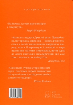 Бумажная книга «Кармілла», автор Джозеф Шеридан Ле Фаню - фото №2 - миниатюра