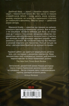 Бумажная книга «Мертві гроші», автор Джейкоб Керр - фото №2 - миниатюра
