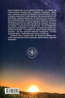 Паперова книга «101 питання до Біблії» - фото №2 - мініатюра