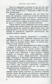 Бумажная книга «Київ-Париж. У пошуках застиглого часу», автор Богдан (БОБ) Образ - фото №6 - миниатюра