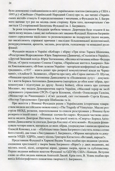 Паперова книга «Фундація імені Івана Багряного. Хроніка доброчинної діяльності в Україні та за її межами. Репортажі, інтерв’ю, рефлексії, нотатки, рецензії, відгуки, повідомлення», автор Олександер Шугай - фото №12 - мініатюра