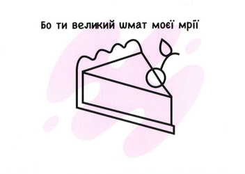 «Открытка Papilio Бо ти великий шмат моєї мрії», бренда Papilio - фото №1 - миниатюра