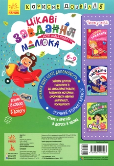 Бумажная книга «Цікаві завдання для кмітливого малюка » - фото №2 - миниатюра