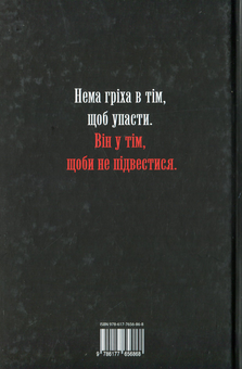 Паперова книга «У пастці лукавого», автор Святослав Праск - фото №2 - мініатюра