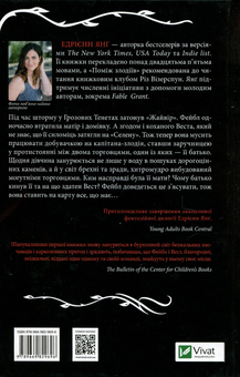 Бумажная книга «Однойменні», автор Эдриенн Янг - фото №2 - миниатюра