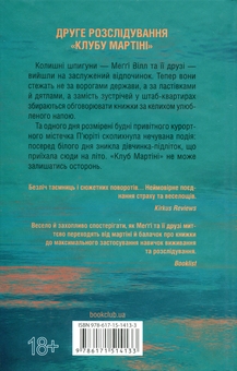Бумажная книга «Гості на літо. Книга 2», автор Тесс Герритсен - фото №2 - миниатюра