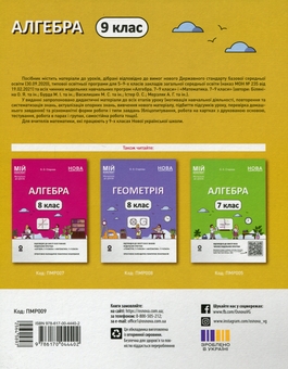 Бумажная книга «Алгебра. 9 клас», автор Ольга Старова - фото №2 - миниатюра
