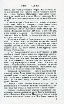 Бумажная книга «Київ-Париж. У пошуках застиглого часу», автор Богдан (БОБ) Образ - фото №7 - миниатюра
