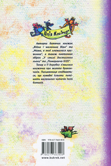 Паперова книга «Дракон - це вам не динозавр», автор Юля Косівчук - фото №2 - мініатюра
