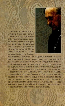 Паперова книга «Істинний Бог, істинна Людина», автор Роже Ечегарай - фото №2 - мініатюра