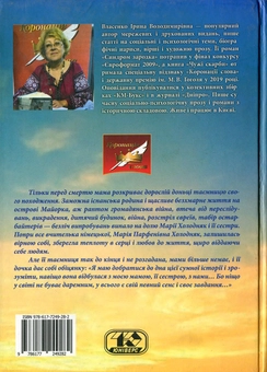 Бумажная книга «Учителька німецької», автор Ирина Власенко - фото №2 - миниатюра