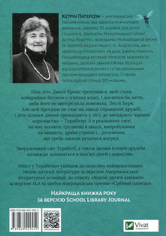 Паперова книга «Міст у Терабітію», автор Кетрін Патерсон - фото №2 - мініатюра