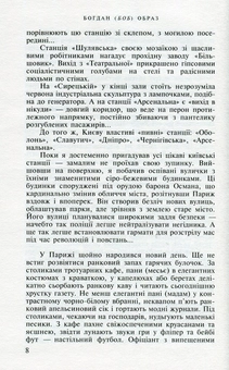Бумажная книга «Київ-Париж. У пошуках застиглого часу», автор Богдан (БОБ) Образ - фото №8 - миниатюра