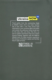 Паперова книга «Kyiv & Region Travel Guide», автор Арсеній Фінберг - фото №2 - мініатюра