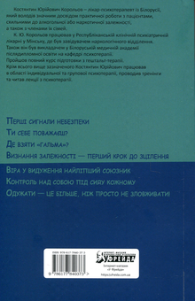 Бумажная книга «Алкогольна залежність. Життя над прірвою», автор Константин Королев - фото №2 - миниатюра