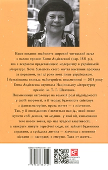 Паперова книга «Джалапіта. Мала проза», автор Емма Андієвська - фото №2 - мініатюра