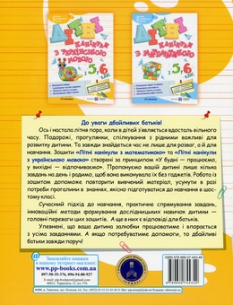 Бумажная книга «Літні канікули з Українською мовою. З 5 у 6 клас», автор Оксана Давыдова - фото №2 - миниатюра