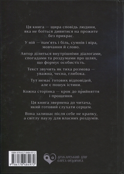 Бумажная книга «Сповідь», автор Николай Таранцов - фото №2 - миниатюра