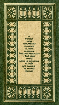 Бумажная книга «Писанки», автор Константин Шышко - фото №2 - миниатюра