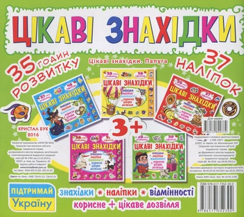 Бумажная книга «Цікаві знахідки. Папуга. 37 наліпок» - фото №2 - миниатюра