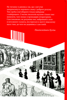 Paper book «Крім "Кобзаря". Антологія української літератури 1792-1883 роки. Частина 1», author Mykhailo Nazarenko - фото №2 - миниатюра