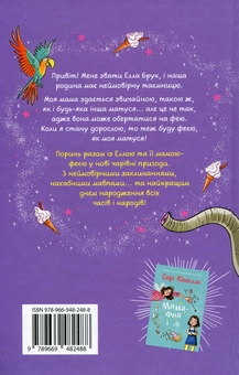 Бумажная книга «Мама-фея і я. Книга 2. Майбутня фея», автор Софи Кинселла - фото №2 - миниатюра